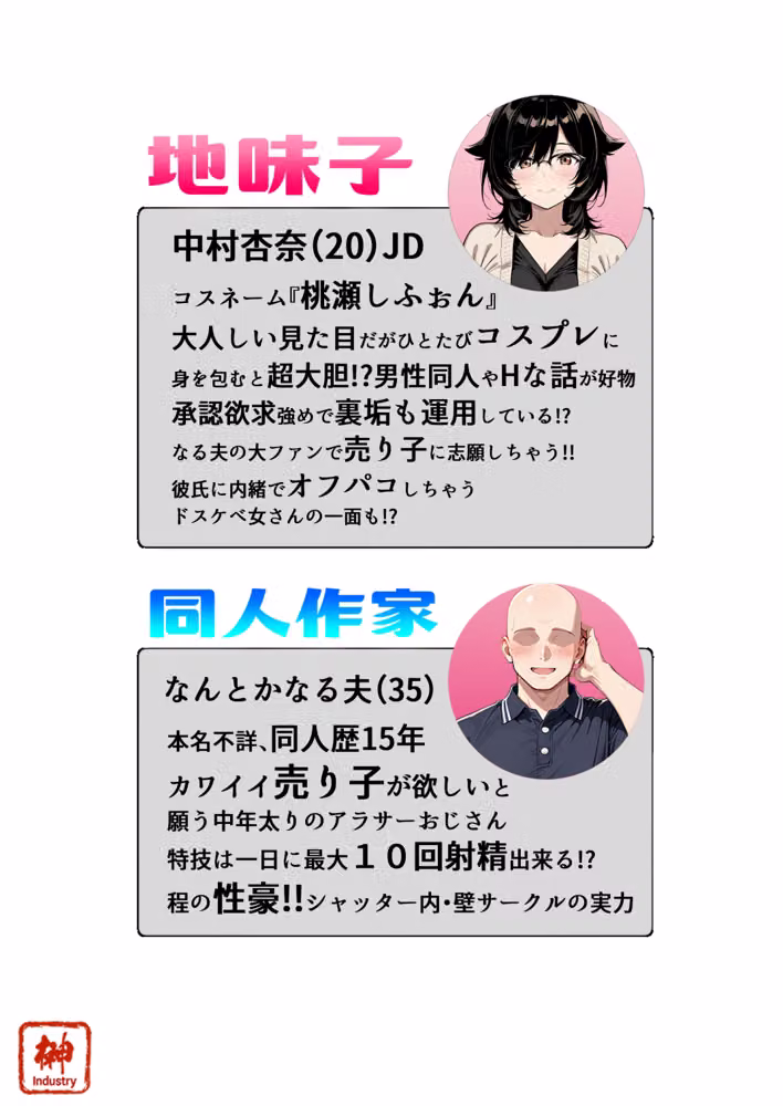 絶妙にチョロそうな地味子コスプレイヤーが俺のサークルの売り子に！？ hitomiエロ漫画raw サンプル画像002