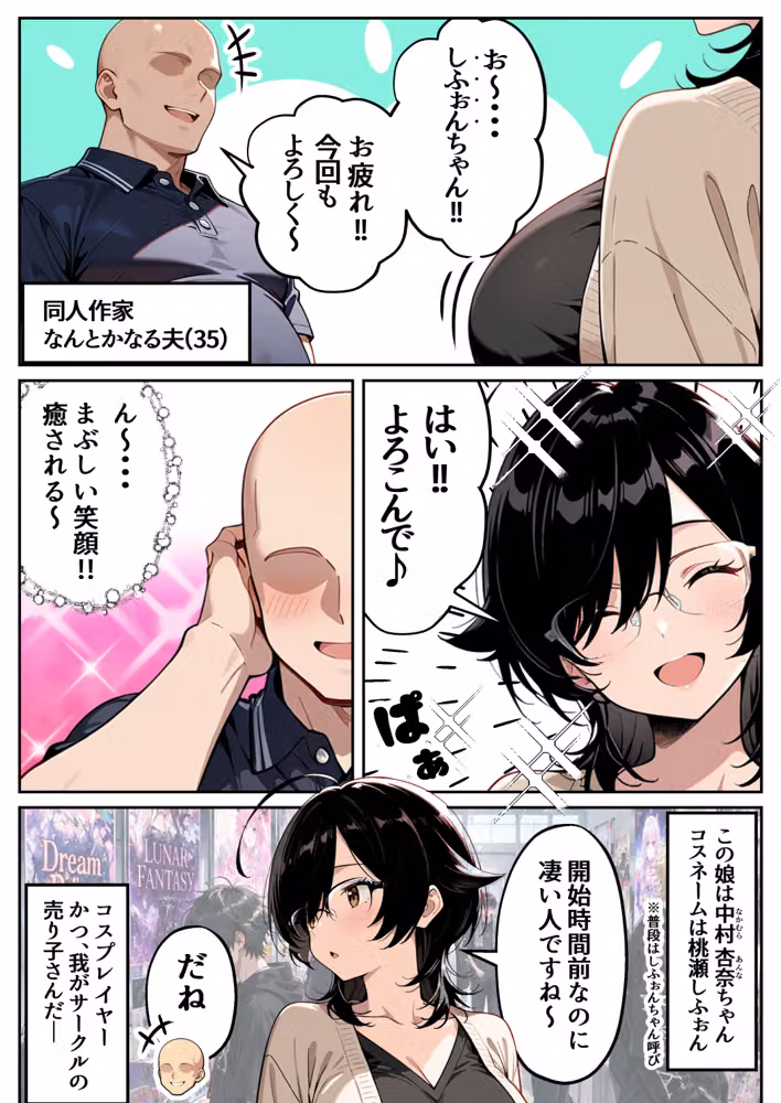 絶妙にチョロそうな地味子コスプレイヤーが俺のサークルの売り子に！？ hitomiエロ漫画raw サンプル画像004