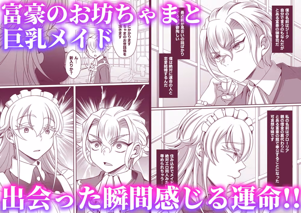 メイドと坊ちゃまのブチュブチュ純愛交尾〜出会って即腰ヘコ求愛・生ハメ一撃受精〜 hitomiエロ漫画raw サンプル画像002