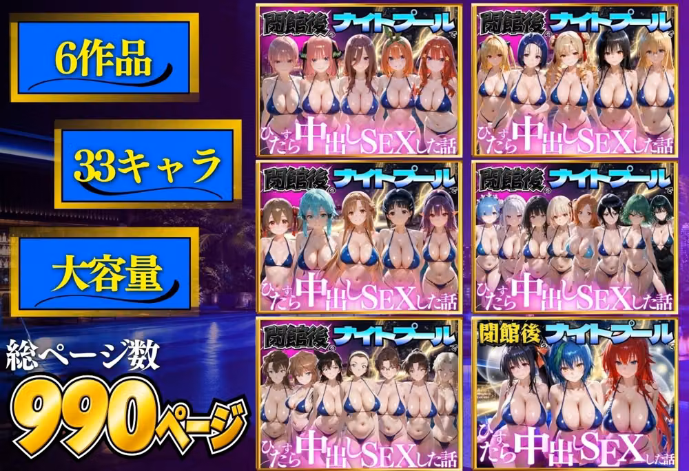 閉館後のナイトプールでひたすら中出しSEXした話  総集編 hitomiエロ漫画raw サンプル画像001
