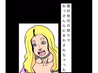 妻が地元の祭りでおっさんらにまわされちゃった