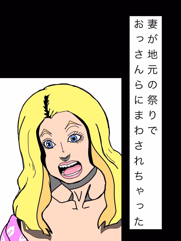 妻が地元の祭りでおっさんらにまわされちゃった hitomiエロ漫画raw サンプル画像001