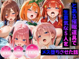 【合計1000ページ】生意気なアノ子を〇〇な方法で犯した話〜五●分の花嫁〜【総集編】
