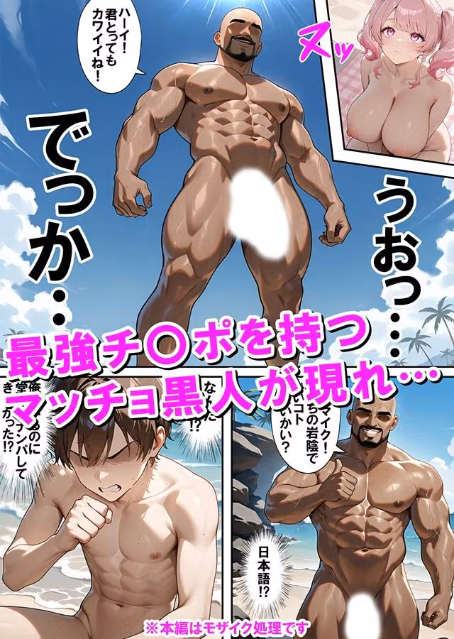 ヌーディストビーチで彼女が黒人ちんぽに寝取られました hitomiエロ漫画raw サンプル画像003