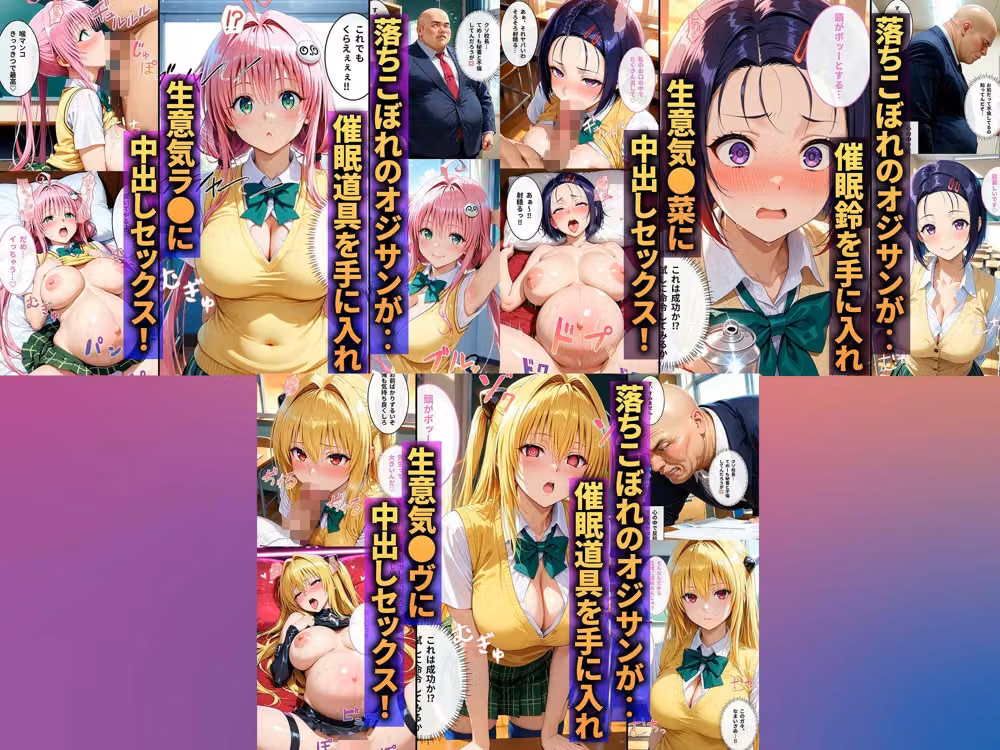 【合計1000P】 生意気なアノ子たちを「催●道具」で肉便器にした話〜ラ●・西連寺●菜・金●の闇〜総集編 hitomiエロ漫画raw サンプル画像001