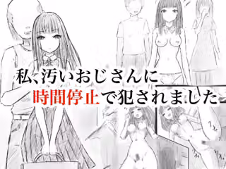 私、汚いおじさんに時間停止で犯●れました