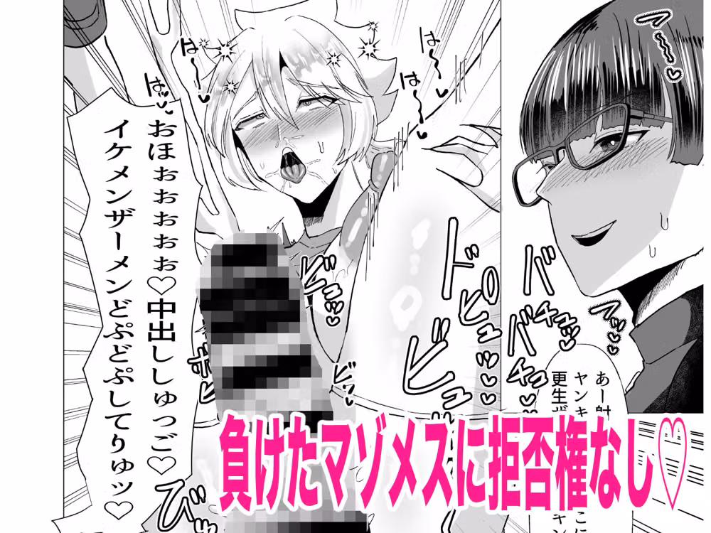 お前にだけはゼッタイ負けないッ〜ヤンキーVS生徒会長ガチンコ勝負 hitomiエロ漫画raw サンプル画像002
