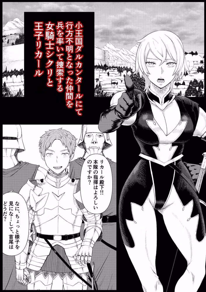 【女騎士異種姦NTR】シクリとリカール 第1巻 hitomiエロ漫画raw サンプル画像001