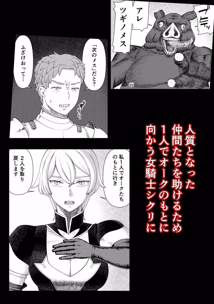 【女騎士異種姦NTR】シクリとリカール 第1巻 hitomiエロ漫画raw サンプル画像003