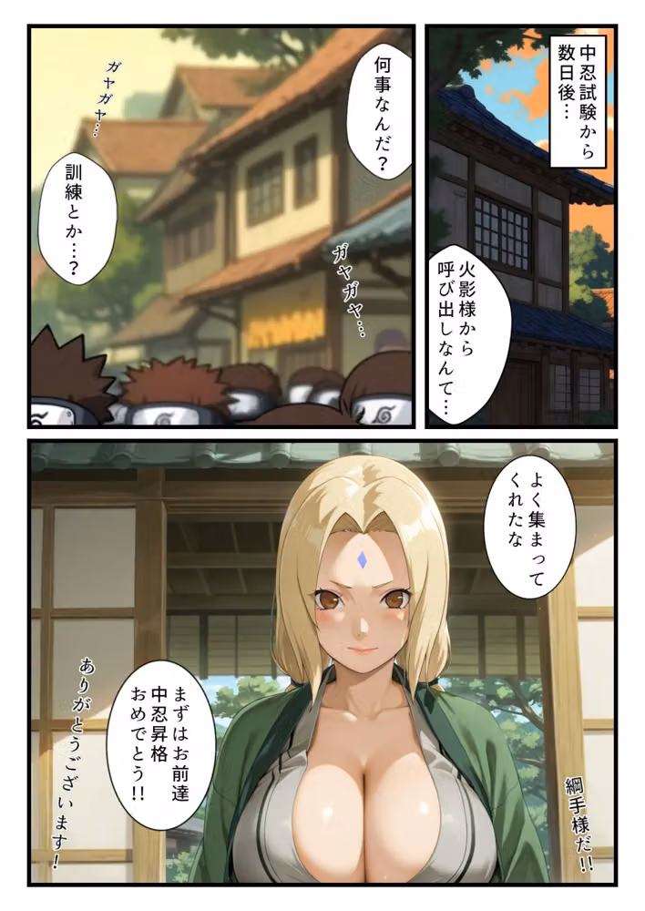 中忍合同試験〜くノ一に徹底的に搾られる〜 hitomiエロ漫画raw サンプル画像001