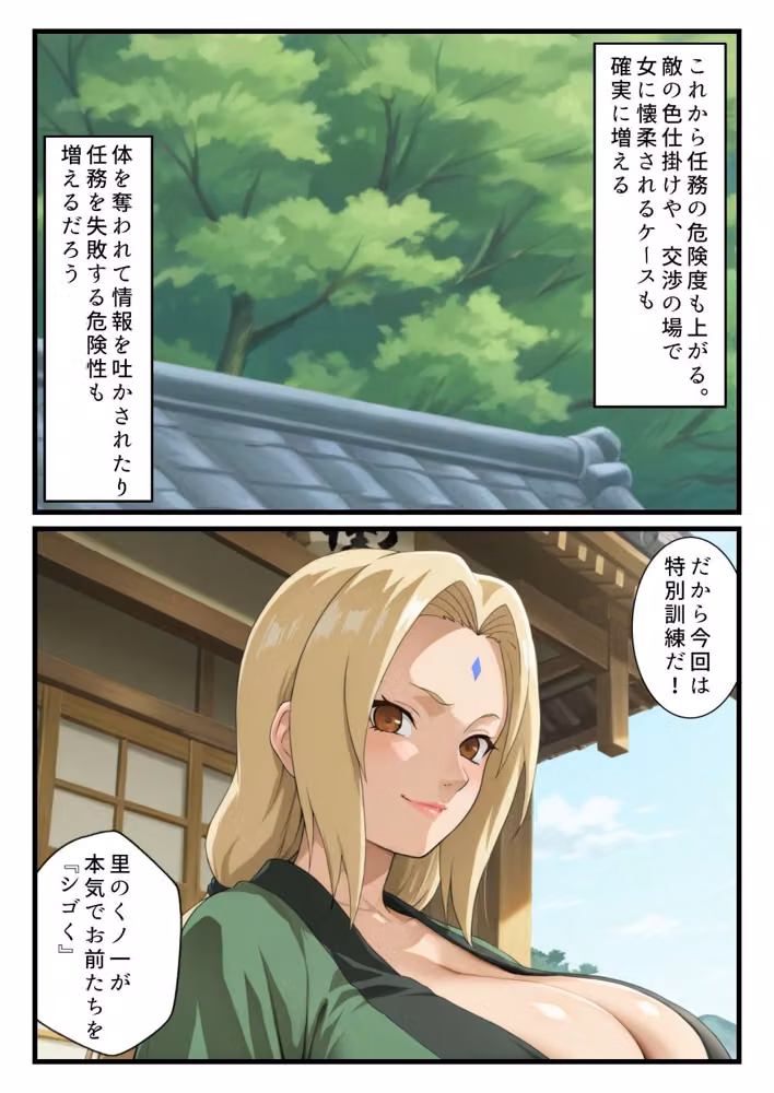 中忍合同試験〜くノ一に徹底的に搾られる〜 hitomiエロ漫画raw サンプル画像002