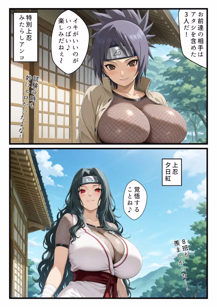 中忍合同試験〜くノ一に徹底的に搾られる〜 hitomiエロ漫画raw サンプル画像003