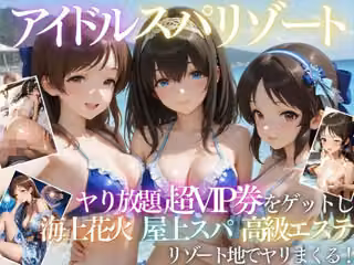 童貞の俺がアイドルの超VIP特典で卒業した話