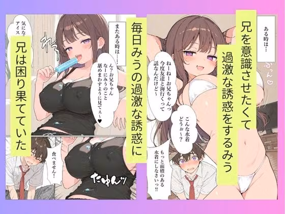 彼女持ちの俺。妹の全力誘惑に負けて生ハメセックスする話 hitomiエロ漫画raw サンプル画像003