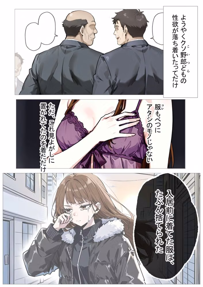 勢いに任せて家出したら輪●ハウスに住むことになった話2 hitomiエロ漫画raw サンプル画像003