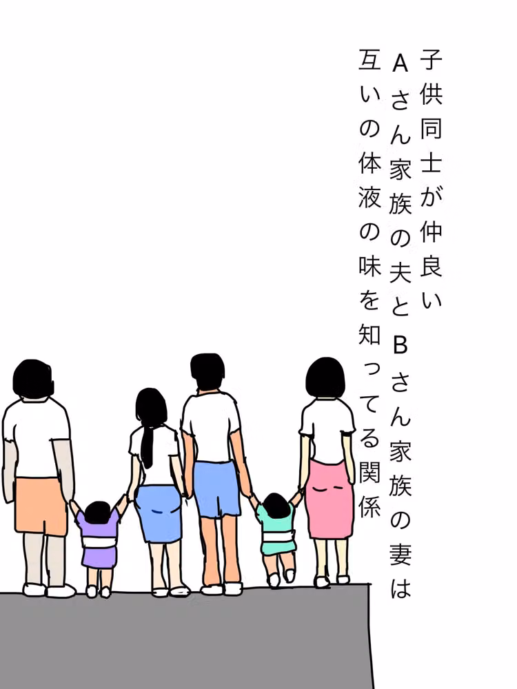子供同士が仲良いAさん家族の夫とBさん家族の妻は互いの体液の味を知ってる関係 hitomiエロ漫画raw サンプル画像001