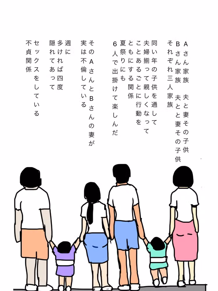子供同士が仲良いAさん家族の夫とBさん家族の妻は互いの体液の味を知ってる関係 hitomiエロ漫画raw サンプル画像002