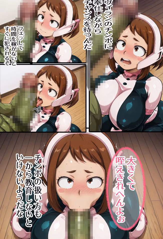 オークにメス調教されオナホ奴●に堕ちる麗○お茶子 hitomiエロ漫画raw サンプル画像002