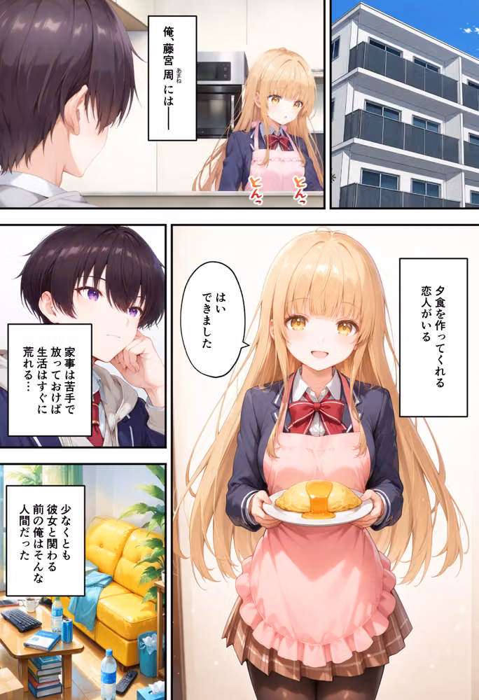お隣の天使様がいつの間にか快楽堕ちしていた件 hitomiエロ漫画raw サンプル画像001