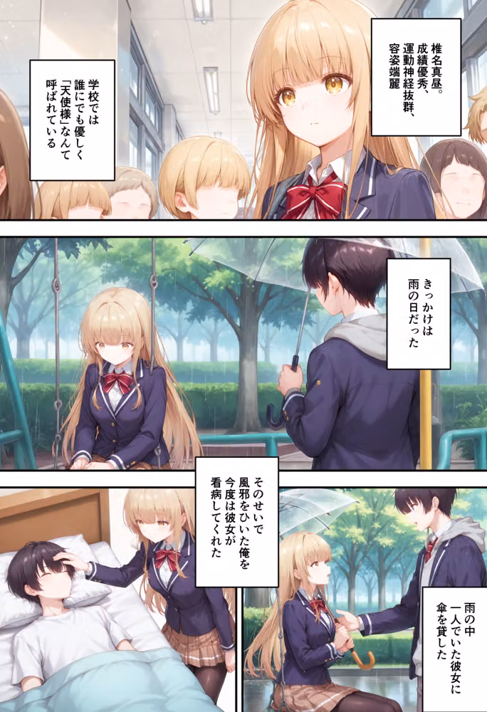 お隣の天使様がいつの間にか快楽堕ちしていた件 hitomiエロ漫画raw サンプル画像002
