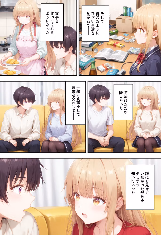 お隣の天使様がいつの間にか快楽堕ちしていた件 hitomiエロ漫画raw サンプル画像003