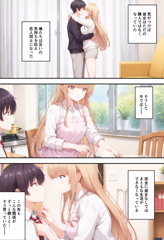 お隣の天使様がいつの間にか快楽堕ちしていた件 hitomiエロ漫画raw サンプル画像004