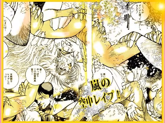 「野獣たちの暴虐祭    女教師・美蝶  ワースト倶楽部篇」 hitomiエロ漫画raw サンプル画像001