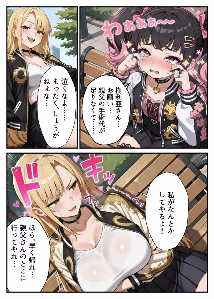 【高画質版】借金ツンデレヤンキーの快楽返済 〜コテコテ闇金ヤクザとの甘い夜〜 hitomiエロ漫画raw サンプル画像003
