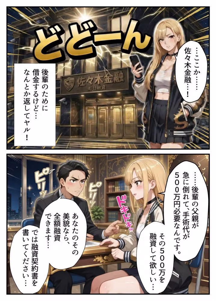 【高画質版】借金ツンデレヤンキーの快楽返済 〜コテコテ闇金ヤクザとの甘い夜〜 hitomiエロ漫画raw サンプル画像004