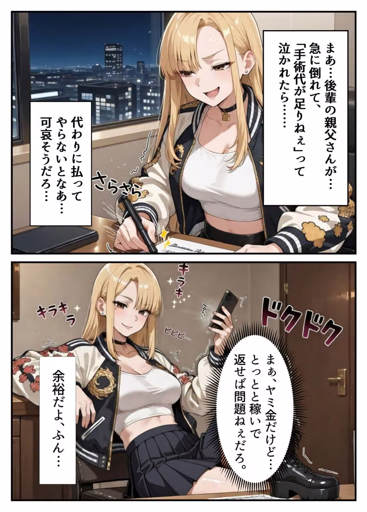 【高画質版】借金ツンデレヤンキーの快楽返済 〜コテコテ闇金ヤクザとの甘い夜〜 hitomiエロ漫画raw サンプル画像006