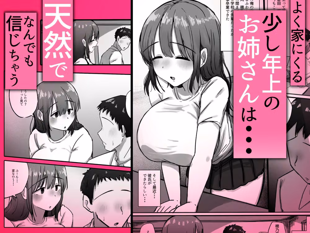 なんでも信じちゃう天然ポンコツお姉さんと孕ませ練習 hitomiエロ漫画raw サンプル画像002