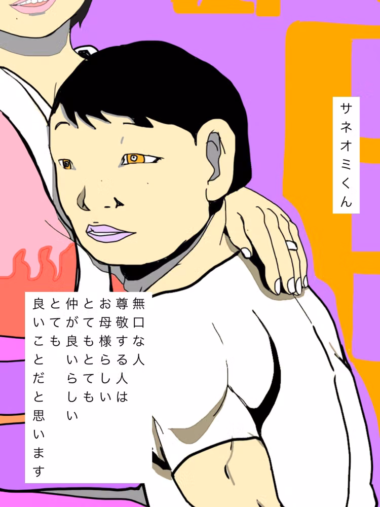 サネオミくんはお母様ととっても仲が良いらしい hitomiエロ漫画raw サンプル画像002