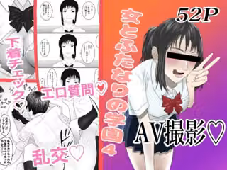 女とふたなりの学園4 AV撮影をしよう