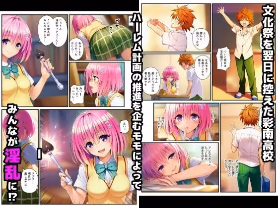 【始まり編】文化祭がコスプレハーレムに！？発情ヒロイン達と種付け大量中出しセックス！ hitomiエロ漫画raw サンプル画像001