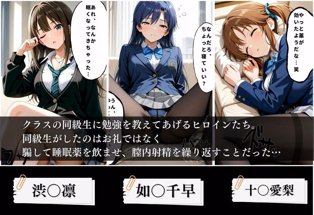 クラスの子に睡眠薬入れて種付けセックスした話 〜アイ〇ス編〜 hitomiエロ漫画raw サンプル画像001