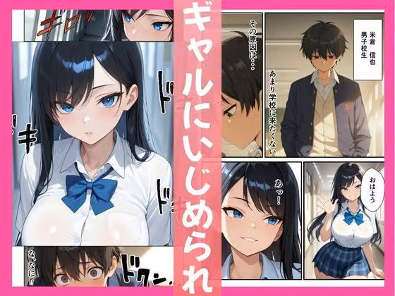 意地悪ギャル「いいなりアプリ」で即堕ちした話 hitomiエロ漫画raw サンプル画像001
