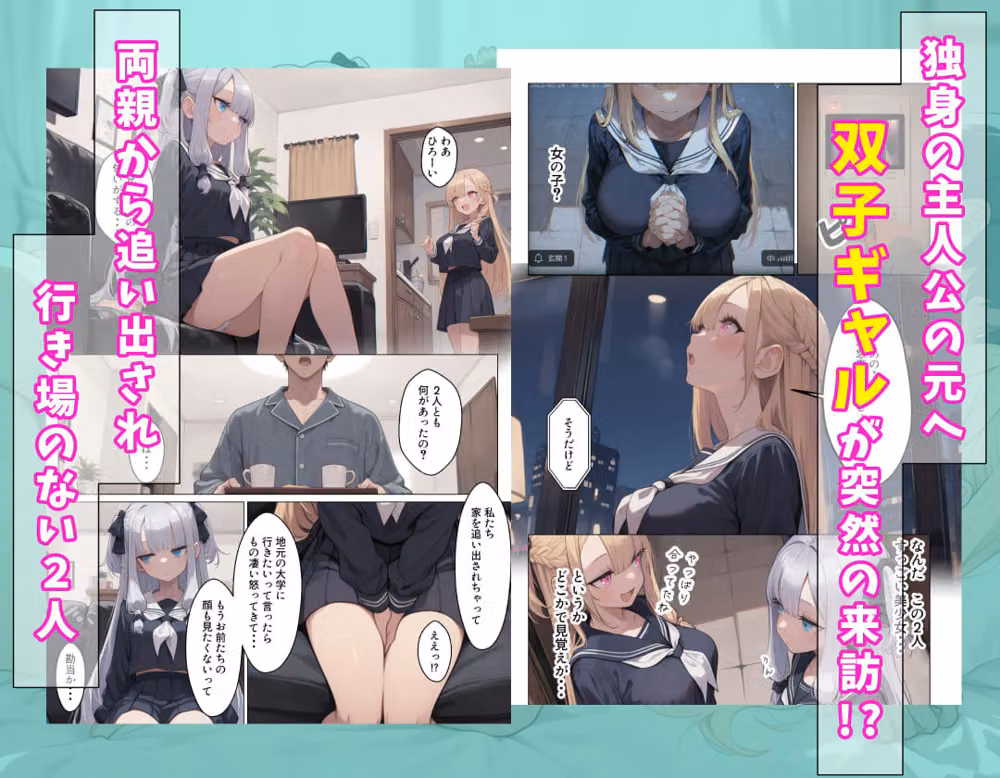 勘当された双子ギャルを拾ったら献身的なイチャラブSEXで恩返ししてくれた hitomiエロ漫画raw サンプル画像001