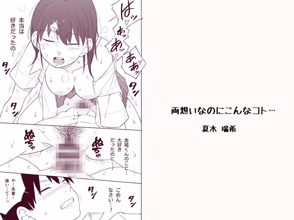両想いなのにこんなコト… hitomiエロ漫画raw サンプル画像001