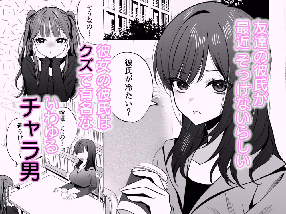 チャラ男が嫌いな巨乳JD、親友の彼氏（チャラ男）に堕ちる hitomiエロ漫画raw サンプル画像001