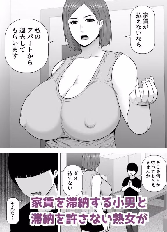 長身で豊満熟女のアパートの大家さんに体で家賃を払う事になった話 hitomiエロ漫画raw サンプル画像001
