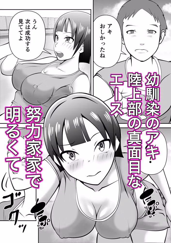 ねぇ！私の自主トレ付き合ってよ（はーと） hitomiエロ漫画raw サンプル画像001