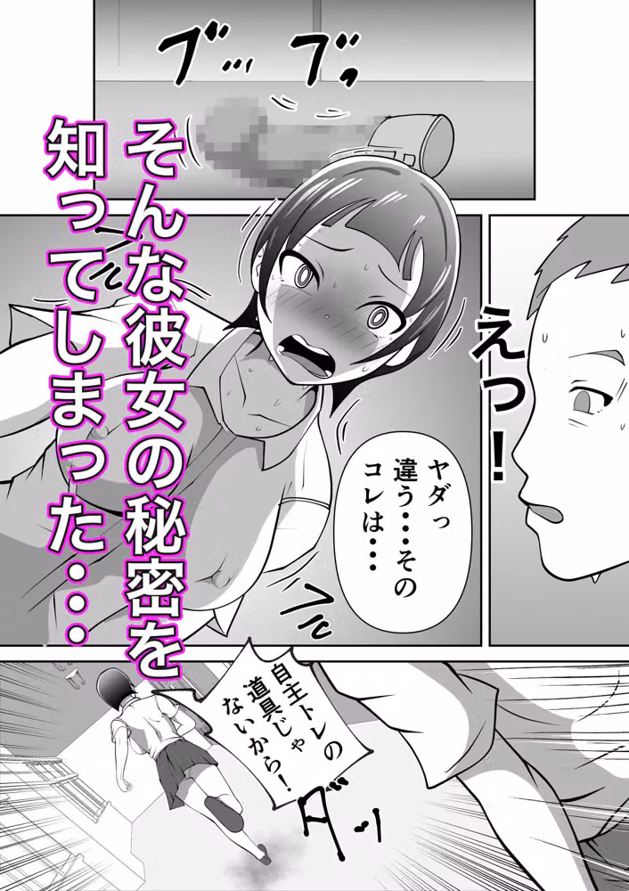 ねぇ！私の自主トレ付き合ってよ（はーと） hitomiエロ漫画raw サンプル画像002