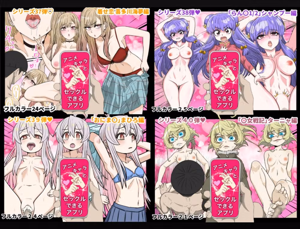 アニメキャラとセックルできるアプリ総集編11【37・38・39・40】 hitomiエロ漫画raw サンプル画像003