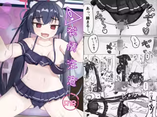 発情注意