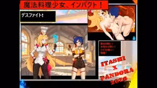 魔法料理少女たち、 インパクト！