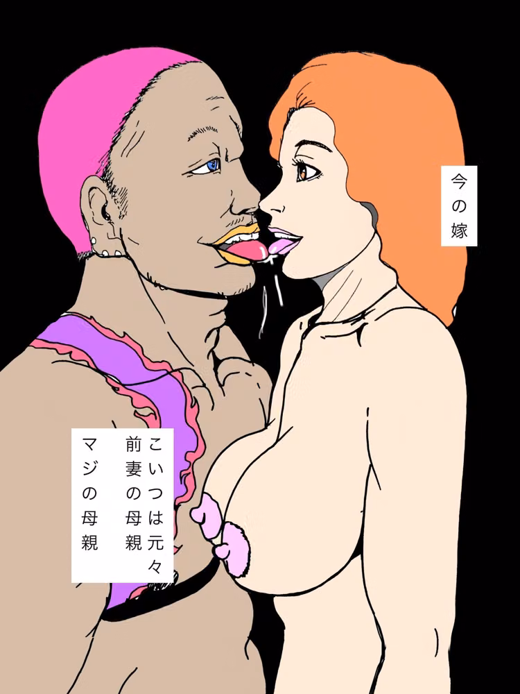 元嫁の母親が今の嫁 hitomiエロ漫画raw サンプル画像003