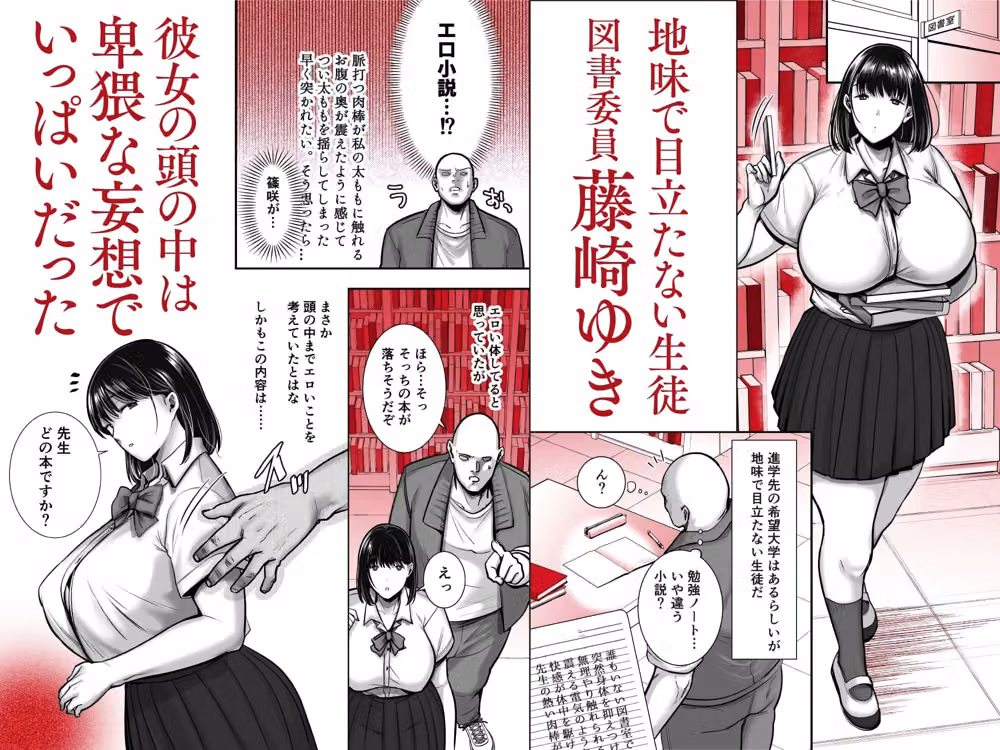 隠れ巨乳の文学少女  図書室の背徳授業 hitomiエロ漫画raw サンプル画像001