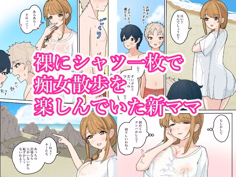 濡れ透けシャツの新妻がナンパ男たちと3Pしちゃった話 hitomiエロ漫画raw サンプル画像001