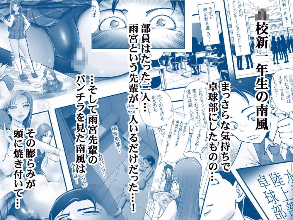 雨宮先輩と僕  ―部員たった二人の卓球部伝説― hitomiエロ漫画raw サンプル画像001