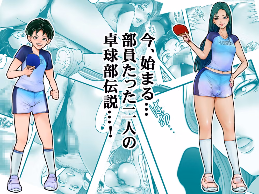 雨宮先輩と僕  ―部員たった二人の卓球部伝説― hitomiエロ漫画raw サンプル画像003